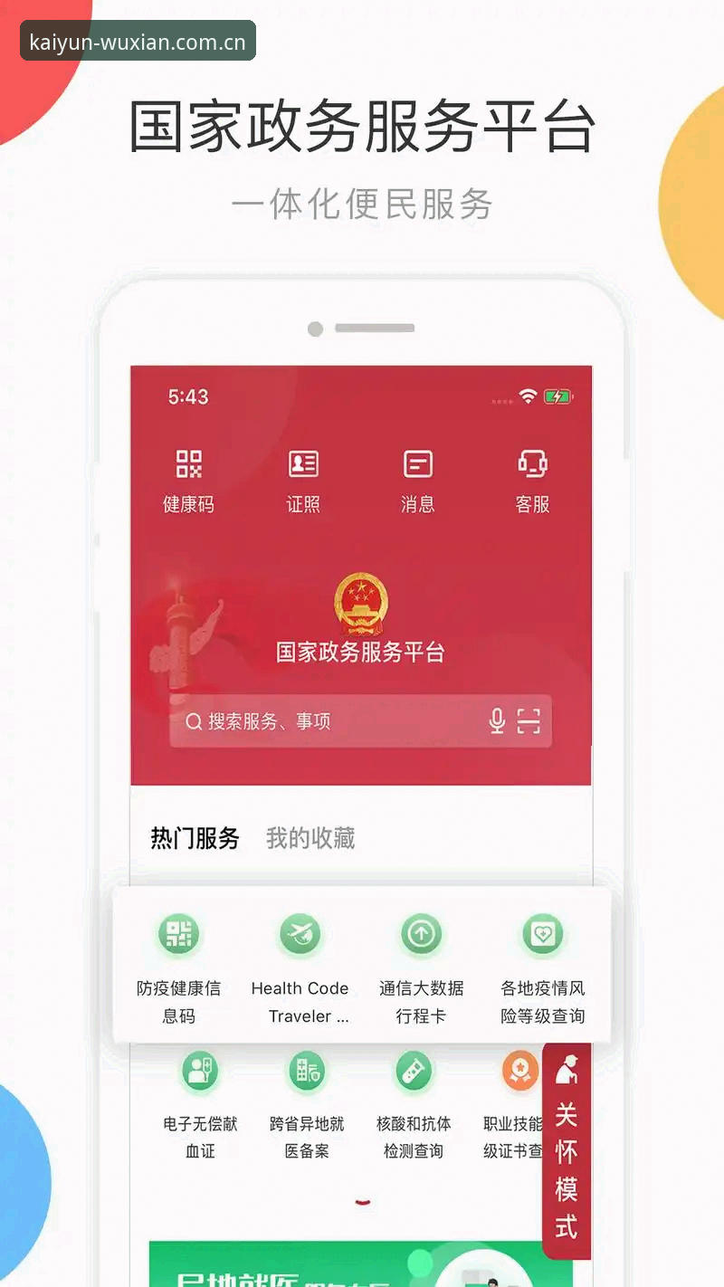 开yunapp下载地址 开运APP平台最新动态:v2.1.0版本上线,下载地址与功能深度解析